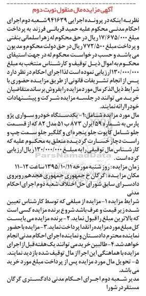 مزایده,مزایده فروش یک دستگاه خودرو پژو پارس