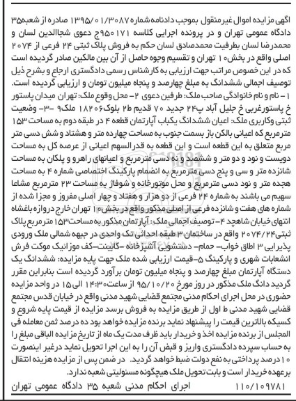 مزایده,مزایده اعیان ششدانگ اپارتمان مساحت 153متر