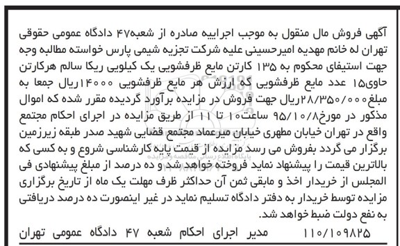 مزایده,مزایده فروش مایع ظرفشویی
