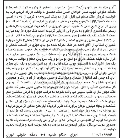 مزایده,مزایده ششدانگ زمین 144/90متر نوبت دوم