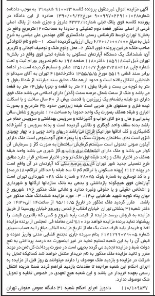 مزایده,مزایده ششدانگ اپارتمان قدمت بیش از 40 سال