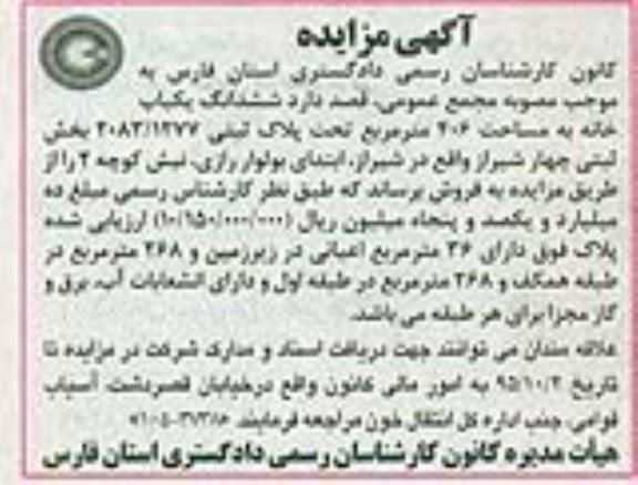 مزایده,مزایده ششدانگ یکباب خانه به مساحت 406مترمربع 
