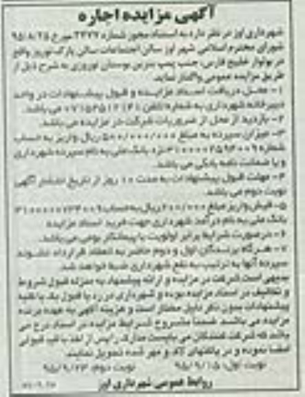 آگهی مزایده, مزایده واگذاری به اجاره سالن اجتماعات سالن پارک نوروز  - نوبتدوم 