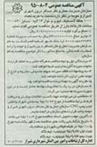 آگهی مناقصه عمومی, مناقصه خرید تعداد 1000 حلقه لاستیک، تیوپ و نوار - نوبت دوم 