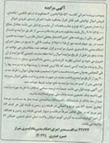 مزایده,مزایده سه دانگ از ششدانگ ساختمان نیمه ساز عرصه 82متر