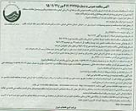 مناقصه عمومی , مناقصه عمومی عملیات پیگیری و وصول مطالبات منطقه 3 آبفا 