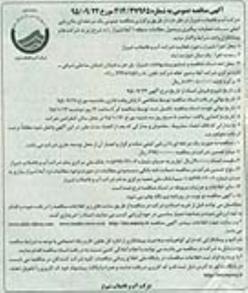 مناقصه عمومی , مناقصه عمومی عملیات پیگیری و وصول مطالبات 