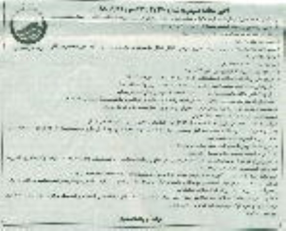 مناقصه عمومی , مناقصه عملیات پیگیری و وصول مطالبات منطقه 