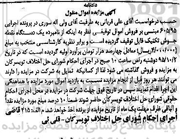 آگهی مزایده اموال منقول , مزایده فروش یکدستگاه نقطه جوش تکنیک