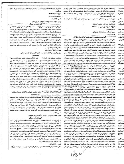 مزایده,مزایده ششدانگ یک قطعه زمین ، بخش تاسیسات برقی ...
