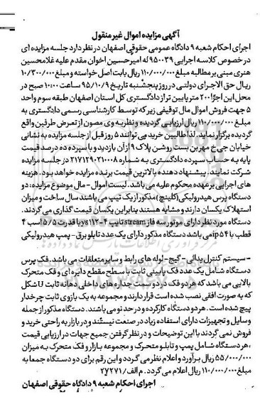 مزایده,مزایده فروش دستگاه پرس هیدرولیکی