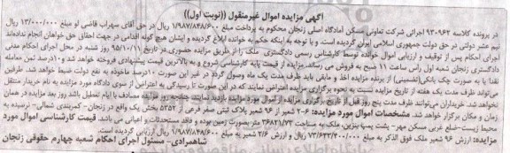 مزایده,مزایده 2.6 شعیر از 96 شعیر پلاک ثبتی نوبت اول