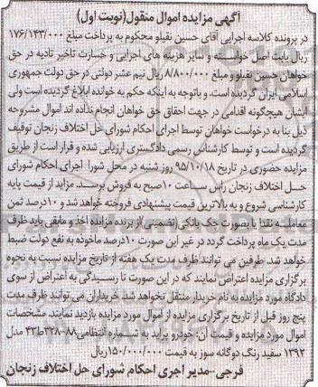 آگهی مزایده اموال منقول , مزایده فروش خودرو پراید مدل 1392