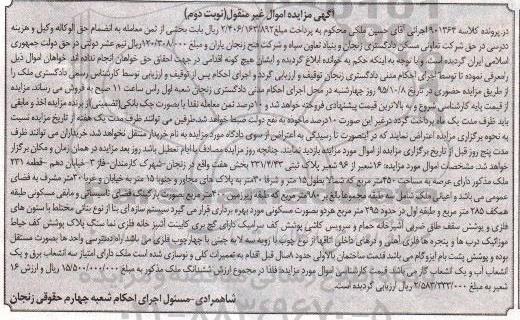 مزایده,مزایده 16 شعیر از 96 شعیر پلاک ثبتی نوبت دوم