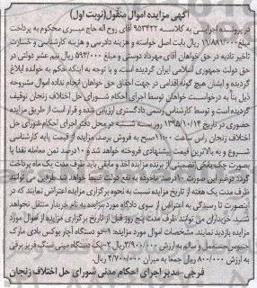 آگهی مزایده اموال منقول , مزایده فروش دو دستگاه آچار بوکس بادی....