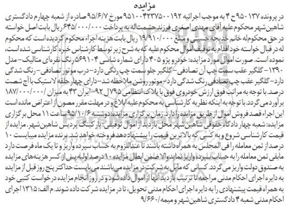 مزایده,مزایده خودرو پژو 405