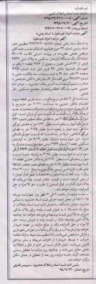 مزایده,مزایده ششدانگ اپارتمان مسکونی بخش 48 تبریز