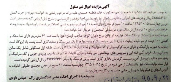 مزایده,مزایده دو دانگ ملک قولنامه ای 61متر