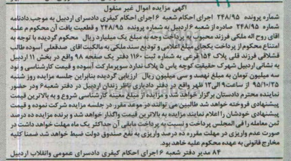 مزایده,مزایده پلاک 154 فرعی بخش 11 اردبیل