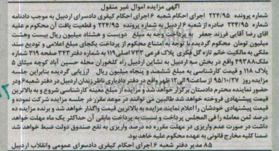 مزایده,مزایده پلاک فرعی 733 اصلی 119