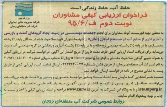 فراخوان , فراخوان منظور تهیه فهرست کوتاه مشاوران - نوبت دوم 