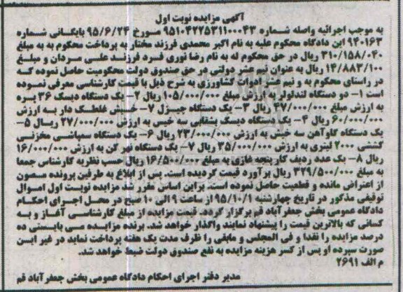 آگهی مزایده, مزایده دو دستگاه لندلولر و ...