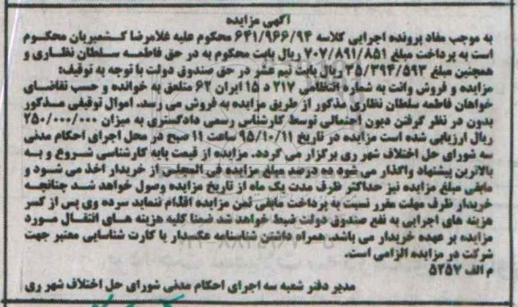 آگهی مزایده ,مزایده وانت