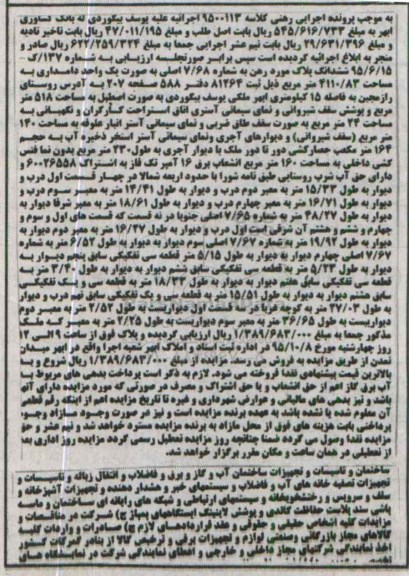 مزایده,مزایده یک واحد دامداری 4110/83مترمربع 