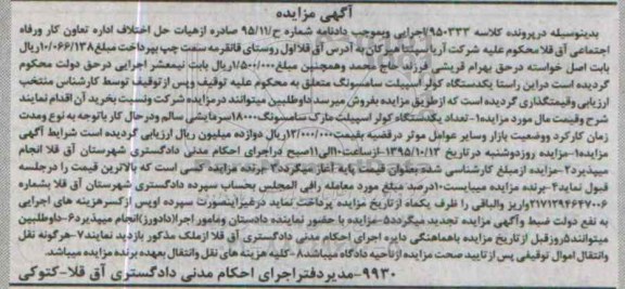 آگهی مزایده, مزایده یک دستگاه کولر اسپیلت مارک سامسونگ
