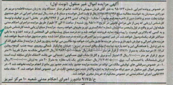 مزایده,مزایده ملک با عرصه 127/20متر نوبت اول