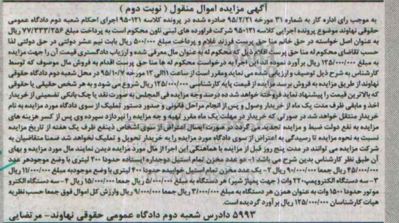 مزایده,مزایده دو عدد مخزن تمام استیل ، سه دستگاه الکتروپمپ - نوبت دوم