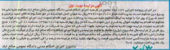 مزایده, مزایده هشت راس دام گاو شیرده