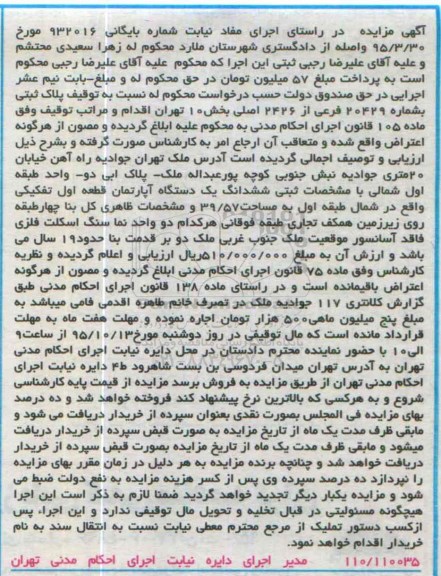مزایده,مزایده ششدانگ اپارتمان 39/57متر