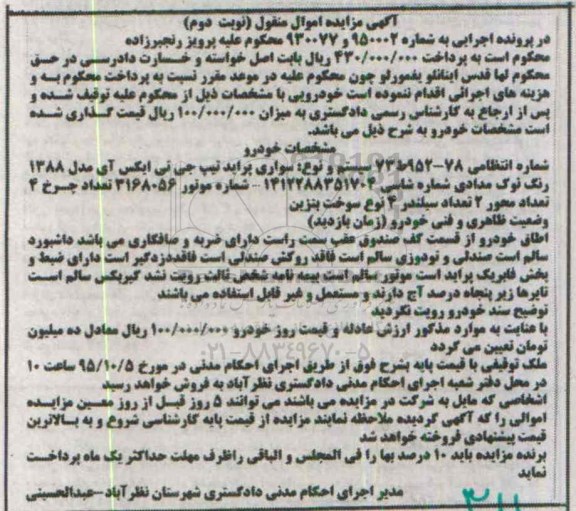 مزایده,مزایده خودرو سواری پراید تیپ جی تی ایکس آی نوبت دوم 