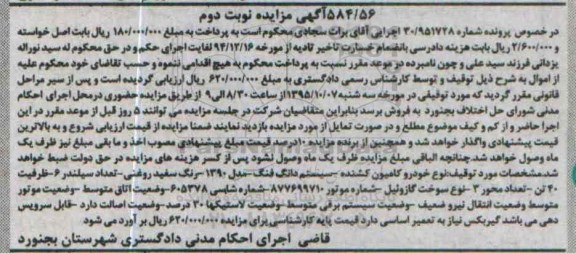 مزایده, مزایده کامیون کشنده ... نوبت دوم