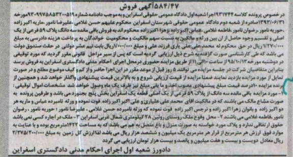 مزایده,مزایده باقی مانده سه دانگ از پلاک 59 فرعی از یک اصلی