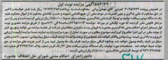 مزایده,مزایده یک دستگاه موتورسیکلت مدل 93