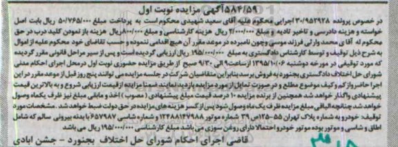 مزایده,مزایده خودرو 