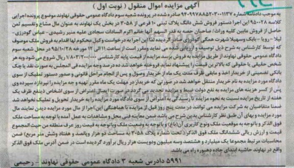 مزایده,مزایده ملک مساحت دو هزار و پانصد و هفتاد و شش متر 