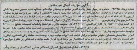 مزایده,مزایده یکباب خانه بخش 7 مراغه