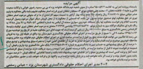 آگهی مزایده , مزایده فروش یکدستگاه خودروی سواری سمند ال ایکس مدل 1388