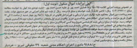 آگهی مزایده اموال منقول , مزایده فروش یکدستگاه تاور کرین POTAIN