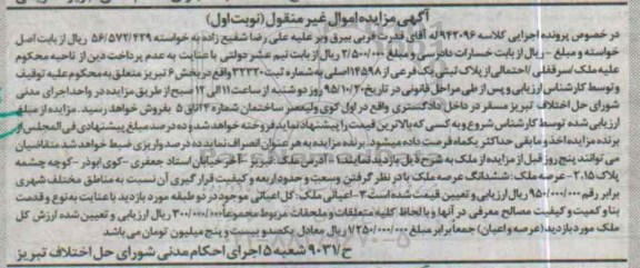 مزایده,مزایده ملک بخش شش تبریز نوبت اول
