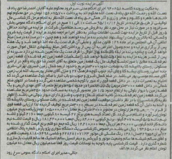 مزایده,مزایده یک قطعه زمین و ...