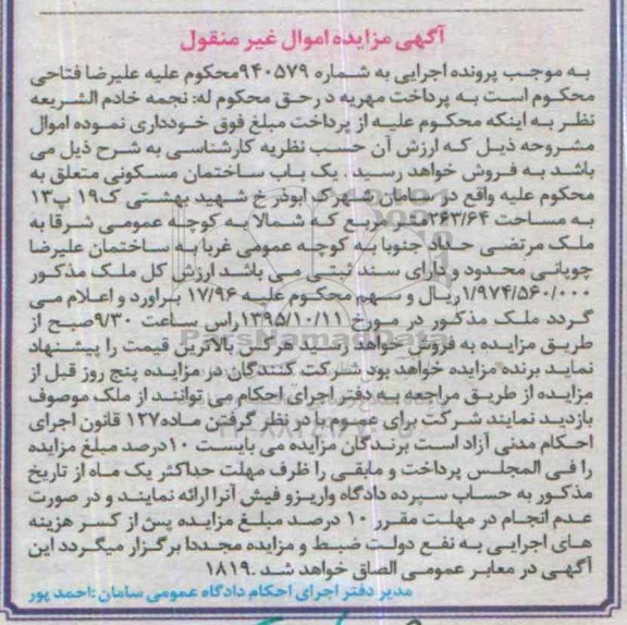 مزایده,مزایده ساختمان مسکونی مساحت 263.64مترمربع