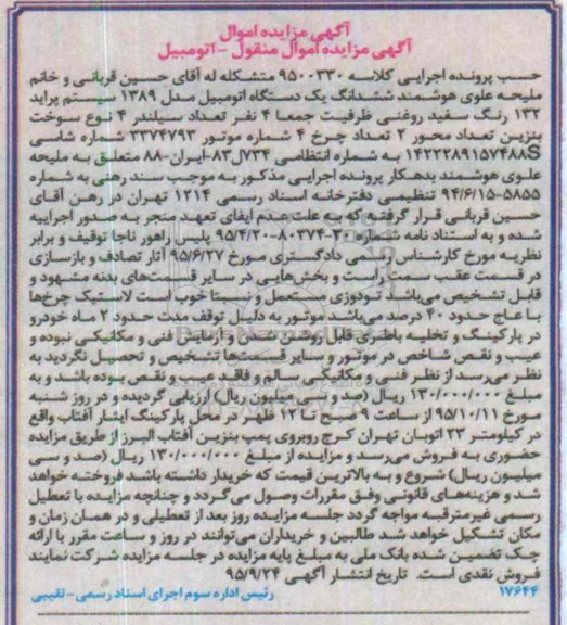 مزایده,مزایده اتومبیل پراید