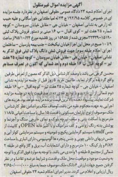 مزایده,مزایده پلاک ثبتی با قدمت 15 سال اعیان 118/5 متر