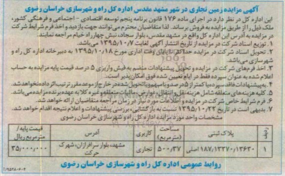 مزایده,مزایده زمین تجاری به مساحت 500.37متر