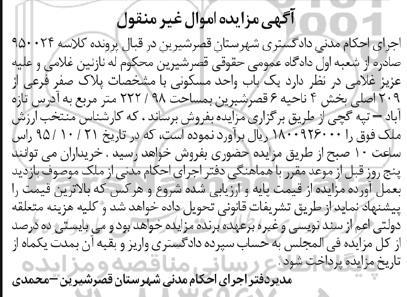 مزایده,مزایده یکباب واحد مسکونی مساحت 222/98مترمربع