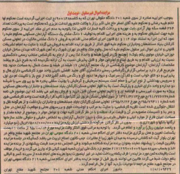 مزایده,مزایده ششدانگ مشاع اپارتمان مسکونی نوبت اول